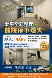 大里買屋推薦 太平全新整理前院停車透天