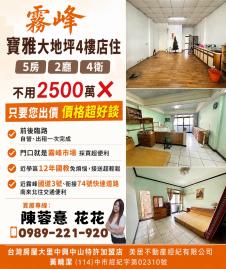 大里買屋推薦  獨家專任｜霧峰核心商圈金雞母賺錢金店住