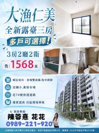 大里買屋推薦 全新大漁仁美露臺三房