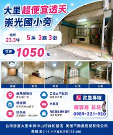 大里買屋推薦  大里超便宜透天.崇光國小旁