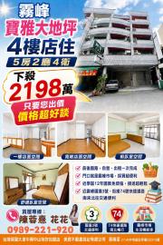 大里買屋推薦  獨家專任｜霧峰核心商圈金雞母賺錢金店住