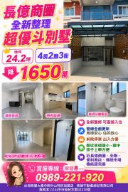 大里買屋推薦  長億商圈全新整理超優斗別墅