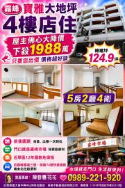 大里買屋推薦  獨家專任｜霧峰核心商圈金雞母賺錢金店住
