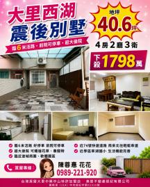 大里買屋推薦  大里西湖震後別墅