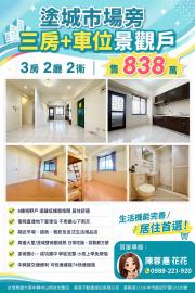 大里買屋推薦 塗城市場旁三房＋車位景觀戶