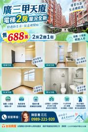 大里買屋推薦 廣三甲天廈2房屋況全新