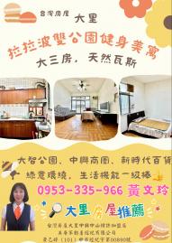 大里房屋推薦 拉拉波雙公園健身美寓