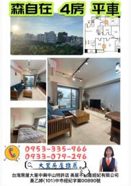 大里房屋推薦 軟體園區 雙公園旁四房+平面車位 視野戶