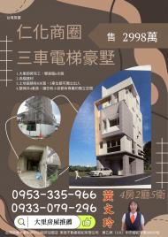 大里房屋推薦 仁化商圈三車位電梯豪墅 高檔建材 雙面臨路
