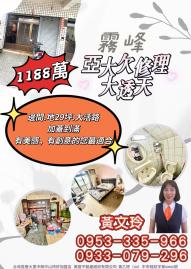 大里房屋推薦 近四德商圈 工業區 欠修理大地坪邊間活路透天