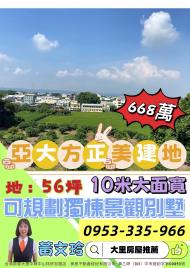 大里房屋推薦 近亞洲大學 方正景觀美建地56坪 10米面寬