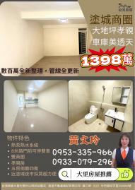 大里房屋推薦 塗城商圈近32大地坪臨8米路 管線更新全新整理
