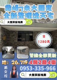 大里房屋推薦霧峰7米大面寬靜巷透天宅 全新整理 管線全更新