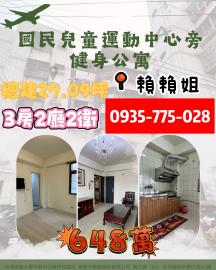 大里透天店面  國民兒童運動中心旁健身公寓