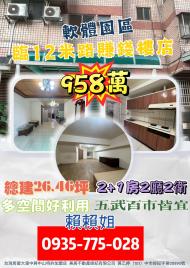 大里透天店面 軟體園區臨12米路賺錢樓店