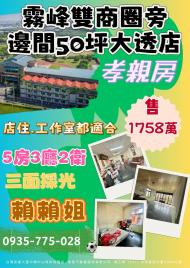 大里透天店面  霧峰雙商圈旁邊間50坪大透店