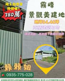 大里透天店面  霧峰景觀美建地