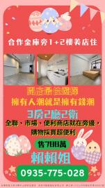 大里透天店面  合作金庫旁1+2樓美店住