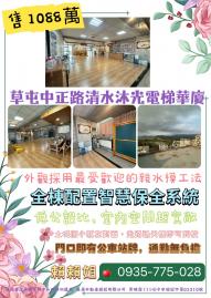 大里透天店面 草屯中正路清水沐光電梯華廈(A)