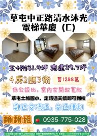 大里透天店面 草屯中正路清水沐光電梯華廈(C)