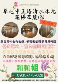 大里透天店面 草屯中正路清水沐光電梯華廈(B)