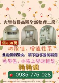 大里透天店面 大里益民商圈全新整理二房