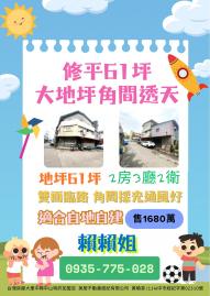 大里透天店面 修平61坪大地坪角間透天