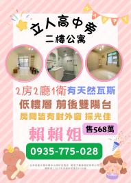 大里透天店面 立人高中旁二樓公寓