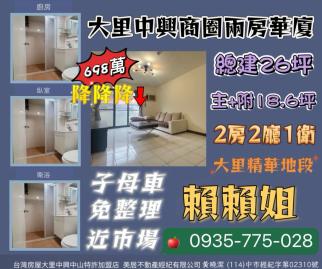 大里透天店面  大里中興商圈兩房華廈