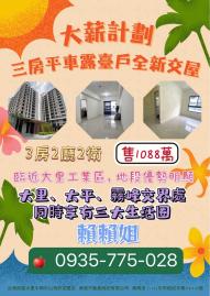 大里透天店面 大薪計劃三房平車露臺戶全新交屋