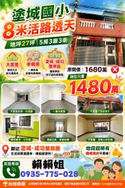 大里透天店面  塗城國小8米活路別墅
