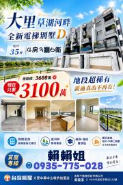 大里透天店面 草湖河畔全新電梯墅D