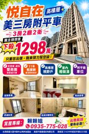 大里透天店面 悅自在高樓層美三房附平車