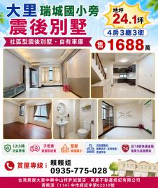 大里透天店面 大里瑞城國小旁震後別墅