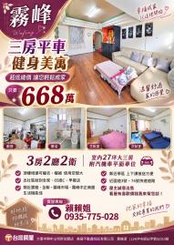 大里透天店面  霧峰三房平車健身美寓