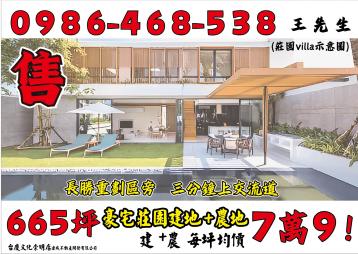 台南東區成屋 新營665莊園豪宅美建地