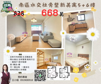 台南北區好房 南區水交社旁整新美寓5+6樓