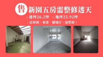 549房產 五房需整修透天