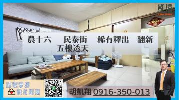 軍港房屋買賣 農十六民泰街稀有釋出翻新五樓透天