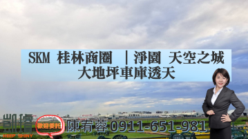 高雄幸福房仲 SKM桂林商圈淨園天空之城大地坪車庫透天