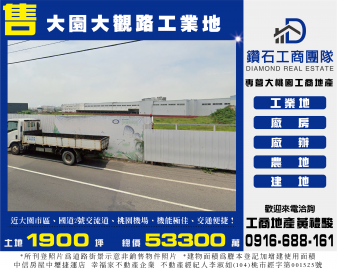 桃園買廠房 大園大觀路工業地