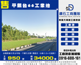 桃園買廠房 平鎮台66工業地