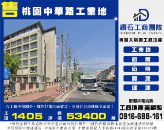 桃園買廠房 桃園中華路工業地