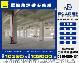 桃園買廠房 楊梅萬坪透天廠房