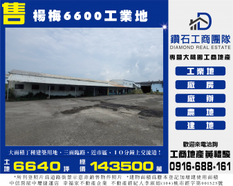 桃園買廠房 楊梅6600工業地