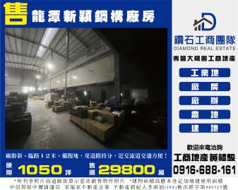 桃園買廠房 龍潭新穎鋼構廠