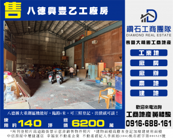 桃園買廠房 八德興豐乙工廠房