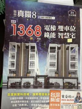 台中后里好房  雅風真饌No8