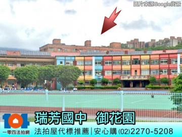 瑞芳國中｜御花園3房｜瑞芳區三爪子坑路13巷241號5樓
