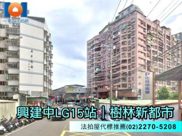 捷運LG15站✦樹林新都市✦面中庭✦法拍屋代標推薦